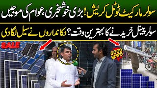 Solar Panel Market Total Crashed  Solar System Latest Price in Pakistan 2024  Solar System Updates [upl. by Yroj387]