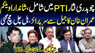 🔴LIVE  Chaudhary Nisar ENTRY  Shocked To PMLN  Joined PTI Exclusive Talk Of Ch Nisar [upl. by Anwahsad35]