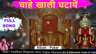 Chahi Kali Ghataye Nakoda Bhairav Song  Vaibhav Bagmar Song  Jain Song [upl. by Tnerual405]