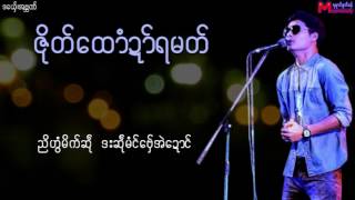 အဗၻဏ္  ဇုိတ္ေထာံဍာ္ရမတ္ Mon Music Video 2017 [upl. by Eissirhc]