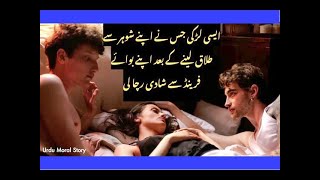 arki ny docary larky k kharter talaq ly li  Urdu Love Story youtubevideo shortnovel [upl. by Domonic580]