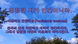 quot예상되는 불합리성Predictably Irrationalquot 저자  댄 애릴리의 공짜의 심리를 다룬 책 내용입니다 [upl. by Nehgem]