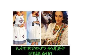 EthiopiaBeautiful Ethiopian women in traditional cloth [upl. by Iramat]