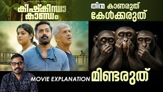 Kishkindha Kaandam MOVIE EXPLANATION I Wayanadan Talkl [upl. by Harbard213]