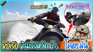 แข่งเรือกับไอ้ยัก ข้ามจังหวัด โคตรมัน l วัยรุ่นทางน้ำ [upl. by Htes69]