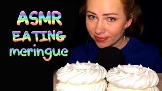 АСМР Итинг Безе🧁 ASMR Eating Meringue🧁ASMR Mukbang [upl. by Woodring]