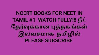 How to download NCERT books for NEET in Tamil for Tamil Medium Students NEET books in Tamil [upl. by Anirba]