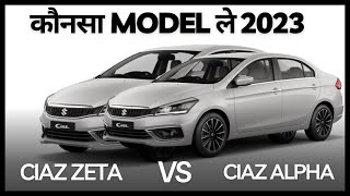 Ciaz Review 2023  2023 Ciaz Zeta Vs Alpha Comparison in Hindi  maruti Ciaz Top models sedan [upl. by Ozen]