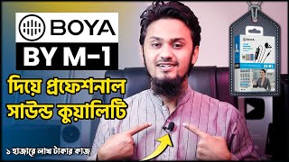 How To Get Professional Audio Quality From Boya By M1 Microphone [upl. by Aihsek]