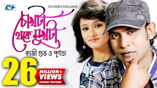 Chokhta Theke Mukhta  চোখটা থেকে মুখটা  Kazi Shuvo  Purnata  Official Music Video  Bangla Song [upl. by Amisoc]