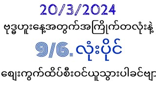 ဗုဒ္ဓဟူးနေ့အတွက် မိန်းကွက်နဲ့ တလုံးပိုင်ဝင်ယူသွားပါခင်ဗျာ [upl. by Nahtannoj]