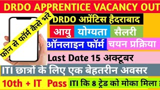 DRDO APPRENTICE FROM कैसे भरे फोन से [upl. by Tiena555]