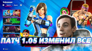 ✅ТЕККЕН 8 ПАТЧ 105 ✅ГРИНД РАНКЕДА✅TEKKEN 8  ByShao [upl. by Ylas129]