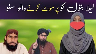 Laila Batool Ko Promote Karne Walo Suno By Mufti Abdullah Marwat [upl. by Aihsekin]