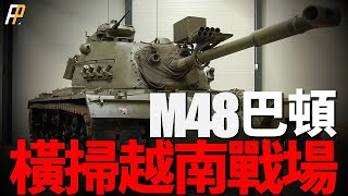 世界最暢銷坦克M48，最後怎樣被改的面目全非的？“終極巴頓”M48A5，臺灣CM11勇虎的改裝靈感來源美軍M48坦克巴頓CM11勇虎 [upl. by Ainnos552]