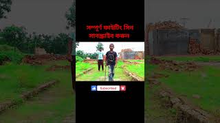 সম্পূর্ণ ফাইটিং ভিডিও। short film viviralshortfilm fighting entertainment funnyvideo NahidBD [upl. by Ztnarf80]