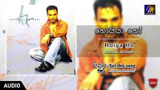 Hoiya Ho  Athula Adikari  Official Music Audio  MEntertainments [upl. by Ella]