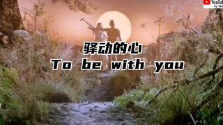 驿动的心 To be with you 英文版（中英文字幕） [upl. by Ninehc673]