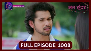 Mann Sundar  25 Sept 2024  Full Episode 1008  Dangal TV [upl. by Enoob768]