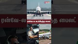 சென்னை விமான நிலையத்துல பரபரப்பு  ரன்வேல அடம்பிடித்த பைலட் chennaiairport [upl. by Filemon772]