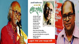 নোয়াখালী । Noakhali Folk Lyrics Composer Musician Md Hasem। শিল্পী অধ্যাপক মোহাম্মদ হাসেম [upl. by Saunder]