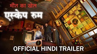 Escape Room Maut Ka Khel  Official Hindi Trailer  In Cinemas 1st Feb 19 [upl. by Franny]