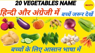 Vegetables Vocabulary ll 20 Vegetables Name in English With Pictures ll All Vegetables Name kids [upl. by Sackman622]