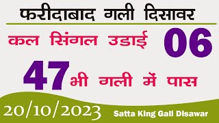 20 october satta king  Gali Disawar me aaj ka Satta  Faridabad Satta King Single Jodi [upl. by Intruok]