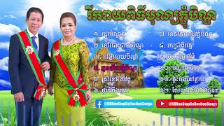 រដូវបិណ្ឌភ្ជុំ ទៅបោះបាយបិណ្ឌ រកប្រាំពីរវត្ត Pchum Ben Collection songs by Vannet  Sivorn [upl. by Schnur]