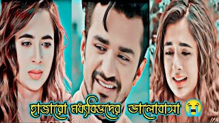 🥲মধ্যবিত্ত ছেলেদের ভালোবাসা এভাবে শেষ হয়ে যায় 😭  Musfiq Farhan  Sad Natok  Sad Status [upl. by Eicirtap]