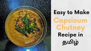 Capsicum Chutney recipe [upl. by Roseline]