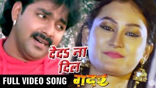 ओढ़नी से निकाल के  Gadar  Pawan Singh  Full Songs  Bhojpuri Song WaveMusicIndia [upl. by Burk]