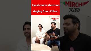 Chan Kithan Guzari Aayi Raat Ve I Ayushmann Khurrana Singing shorts ayushmannkhurrana [upl. by Schwejda244]