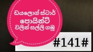 ඩයලොග් star points වලින් සල්ලි ගන්න සරලම විදිහ how to get dialog star points [upl. by Arral731]