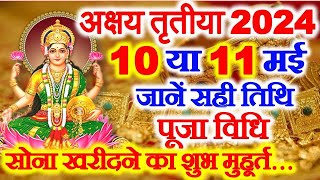 Akshaya Tritiya 2024 Date  Akshaya Tritiya Kab Hai अक्षय तृतीया आखा तीज सोना खरीदने का शुभ मुहूर्त [upl. by Magnusson741]