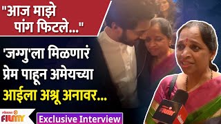 Exclusive Interview With Amey Waghs Mother  अमेय वाघची आई झाली भावुक  Lokmat Filmy  CH [upl. by Norramic]