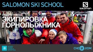 Salomon Ski School Первое знакомство [upl. by Lind]