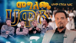 ከሪትም ናሽናል ኳየር ስለ ሀዋሳ ፕሮግራም የተሰጠ መግለጫ Rhythm National Choir [upl. by Krilov]