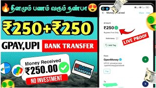 🔏Simple Maths Earn Money  1 Maths ₹250☀️5 Maths  Best Self Earning App In Tamil💥Free Income App✨ [upl. by Enellek218]