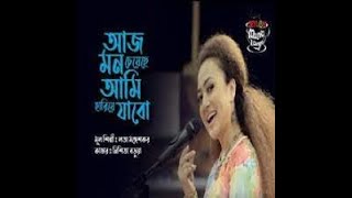 Aaj Mon Cheyeche Ami Hariye Jabo Karaoke বাংলা লিরিক্স  Karaoke Shopnomoncho [upl. by Ayoj]