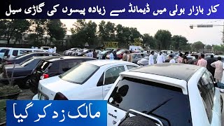 Car auction Pakistan  Juma car bazar  Friday car auction  Wasi Bhai YT [upl. by Syck]