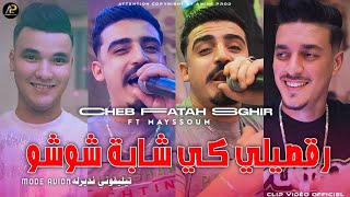 Cheb Fatah Sghir  رڨصيلي كي شابة شوشو • Rogsili Ki Cheba Chouchou  Ft Mayssoum © Clip Vidéo 2024 [upl. by Nitaj447]