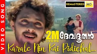 Karale Nin Kai Pidichal Song 4K Remastered Devadoothan  K J Yesudas  Preetha Kanna  Vidyasagar [upl. by Nuzzi676]