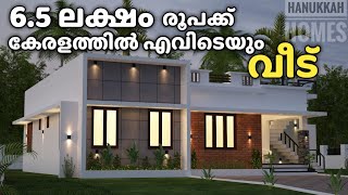 65 ലക്ഷം രൂപയ്ക്കു കേരളത്തിൽ എവിടെയും വീട്  Life mission house construction in Kerala [upl. by Enylhsa]