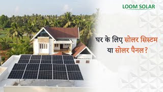 Solar System for home electricity  Solar system full details [upl. by Sitoeht]