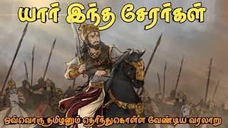 யார் இந்த சேரர்கள்chera kings historysethiraayar [upl. by Bartley]