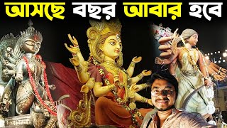 এবছর শেষবারের মত মা দুর্গা দর্শন😍Kolkata Red Road Durga Puja Carnival 2023❤️Red Road Carnival 2023 [upl. by Akirret]