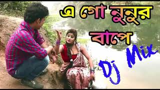 Ogo nunur bape purulia DJ Song Purulia matal song [upl. by Neemsay]