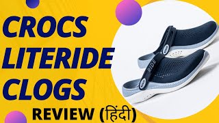 Crocs literide clogs review in hindi  Crocs literide 360 review  Crocs review [upl. by Ardell]