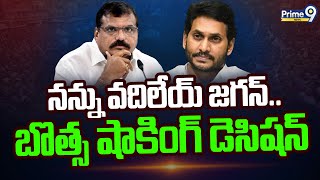 LIVE🔴నన్ను వదిలేయ్ జగన్ బొత్స షాకింగ్ డెసిషన్  Botsa Satyannarayana Big Shock To Jagan  Prime9 [upl. by Aneeg]